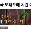 또래오래녹천역점