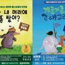 (공연) 어린이 뮤지컬 2 티스토리