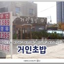 거인초밥