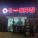 짜장짱 | [내 맘대로 리뷰] 서울 구의역 끝내주게 맛있는 돌짜장 술안주 자양동 중식 맛집 짱육해공 후기