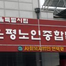 은평노인종합복지관 이미지