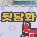 뒷담화 노래연습장 이미지