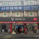 신현대마취과의원 이미지