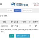 121-2 | 121회 전산세무 2급 19.99% 한 번에 합격한 후기