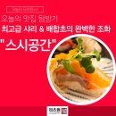 스시마니아 | 천호역 맛집 점심으로 딱 좋은 스시공간 찐 초밥 후기