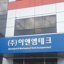 이앤엠(주) 이미지