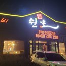 원호숯불갈비 이미지