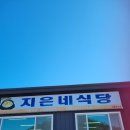 지은네식당 이미지