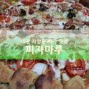 피자마루하상점 | 대전 자양동 피자 맛집, 피자마루 몬스터포테이토피자 추천