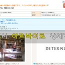 [오사카우메다역] 20~30대 여성브랜드 DE TER NL（デターナル） 이미지