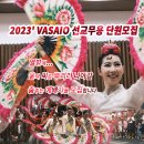 하나님을 경외하라_VASAIO 선교무용 종강발표 (리더십 토요반 B조)_워십댄스,한국무용,ccd,워십복 이미지