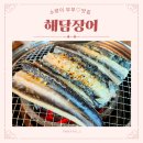 [소랑이부부♡맛집] 충주 &#39;해담장어&#39; 풍천민물장어 내돈내산 솔직 후기!~