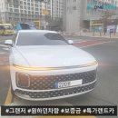 (주)원스탑렌트카 | 그랜저 장기렌트카 보증금 모두 만족
