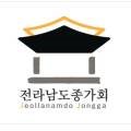 전라남도종가회곡성지부