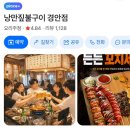 [경기/광주] 낭만짚불구이 경안점 | 경안동술집, 경안동맛집, 경안동이자카야 추천