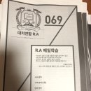 스카이에듀 대치연합 R.A 모의고사 이미지