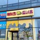 케이크앤도너츠 이미지