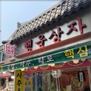 행복한여행사주 이미지