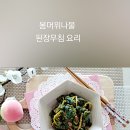 나물삶는집1