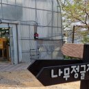 오봉산유아숲체험원 이미지