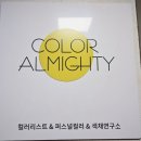 잠실퍼스널컬러 진단, 컬러올마이티에서 받은 특별한 경험 후기
