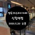 CU 신림역점 이미지