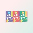 도전 한자급수 이미지