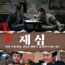 광주고등법원 | 영화 재심 실화 후기: 약촌오거리 살인사건의 진실과 정우 강하늘의 뜨거운 연기 (평점/결말)