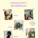 내곡초교 | [원예교육브랜드 혜주어스] 청주 내곡초등학교 특수반 직업체험 강의 후기