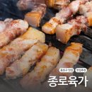 종로육가 | 종로 제주 오겹살 맛집 "종로육가" 내돈내산 후기