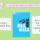 ALL KILL