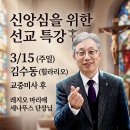 신앙심을 위한 선교 특강 영상 이미지