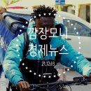 쿠팡 뛰러 가자~ 부릉부릉 [21.12.13 경제뉴스]