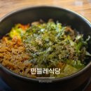 미아역 가성비 한식 맛집 추천 민들레식당 제육돌솥비빔밥 내돈내산 솔직후기