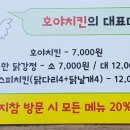 호야치킨앤닭강정 - 제주시 정존11길 22 | 호야치킨앤닭강정