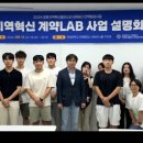 (주)한국메디텍 | 연세대학교 미래캠퍼스 ‘2024 하반기 지역혁신 클러스터 인력양성 계약Lab 설명회’ 성료