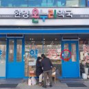 한양온누리약국 이미지