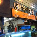 석이수산 티스토리