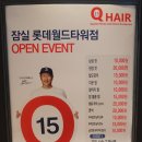 헤어큐(Q)미용실 이미지