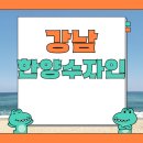 탄천 래미안입구 삼거리 | 수서역 강남한양수자인 임장 후기 및 입지분석 필독