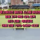 중고에어컨냉난방매입전문 | 울산 중구 중고에어컨 매입 펜션 장비 정리하고 목돈까지 챙긴 후기