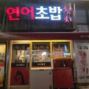 신도림 맛집 추천 | 수미참치 내돈내산 후기(n회 방문)