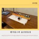 벤자롱스파 울산반구점 | 임산부 (산전/산후)마사지 전문 '벤자롱스파 울산달동점'