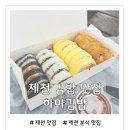 하마김밥전문점 이미지