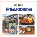 돈까스1009천국 이미지