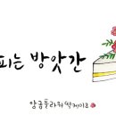 꽃피는 방앗간 이미지