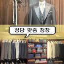 워드로브 | 청담동 맞춤 예복 정장 후기