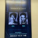 영조(아) | 20250323 뮤지컬 쉐도우 후기 - 역대급 도파민의 락뮤, 본공 언제 해요?