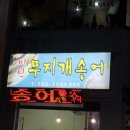 미탄무지개송어횟집