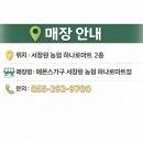 서창원농협하나로마트 네이버블로그